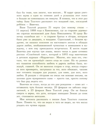 Лев Толстой. Ничего, кроме радости. А.Строкина Printed books ИД Анастасии Орловой