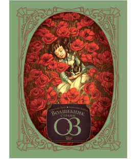 Волшебник страны Оз. Б. Фрэнк, Перез С. Printed books АСТ Default Title