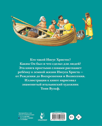 Детская Библия. Рис. Тони Вульфа Printed books Эксмо