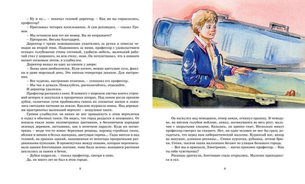 Велтистов Е. Электроник - мальчик из чемодана Printed books МАХАОН