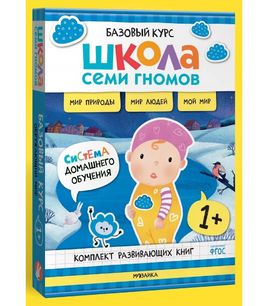 Школа Семи Гномов. Базовый курс. Окружающий мир. Комплект 1+ Printed books Мозаика-Синтез Default Title