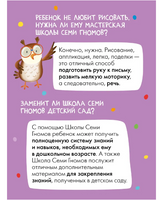 Школа семи гномов. Мастерская 0+. 5 альбомов для творчества