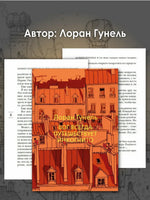 Бог всегда путешествует инкогнито. Гунель Л. Серия Эмоцио
