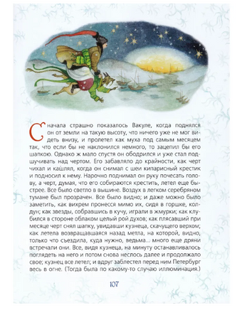 Большая зимняя книга. Рассказы и сказки Printed books Росмэн Издательство