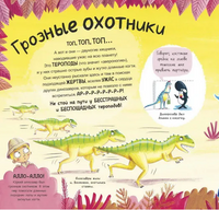 А ты любишь динозавров? Книга о динозаврах