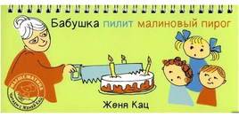 Бабушка пилит малиновый пирог Printed books МЦНМО Default Title