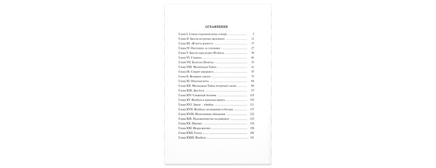 Изабель. Северный роман Printed books ЭНАС