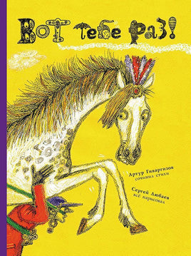 Вот тебе раз! Printed books Мелик Пашаев Default Title