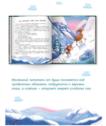 Как обезьянка искала сон Printed books Феникс-Премьер