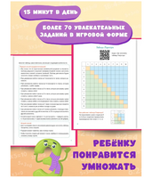 БлицУм. Таблица умножения