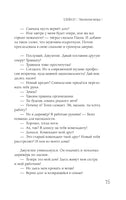 Маленькая опера. Слава Сэ