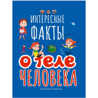 Интересные Факты о теле человека
