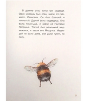 Три медведя. Лев Толстой