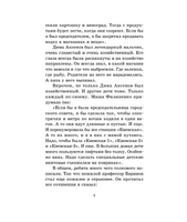 25 профессий Маши Филипенко. Успенский Эдуард Николаевич