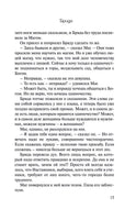 Брида. Пауло Коэльо