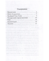 Зеленый глаз совы. Лазаренская М. Класс!ное чтение. Printed books Русский язык