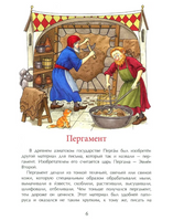 История книги. Страница за страницей