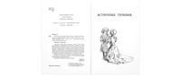 Встречные течения. Новая жизнь Printed books ЭНАС