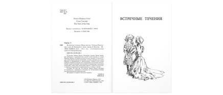 Встречные течения. Новая жизнь Printed books ЭНАС