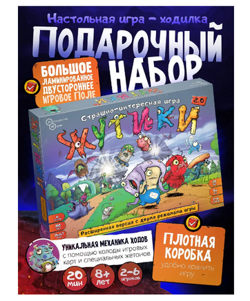 Настольная игра ЖУТИКИ версия 2:0 расширенная версия Board Games Нескучные игры