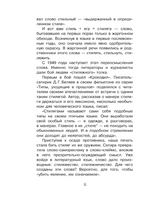 Путешествие в слово. Простая наука для детей