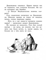 Мальчик, Жестяной Гусь и возвращение Элефанты/ Линдгрен Б.