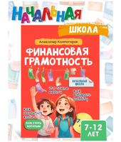 Финансовая грамотность. Колмогоров