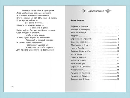 Крылов И., Эзоп, Лафонтен. Басни 1-5 классы Printed books Омега