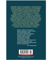 Москва и москвичи. Гиляровский В.