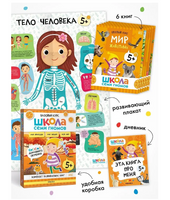 Школа Семи Гномов. Базовый курс. Окружающий мир. Комплект 5+