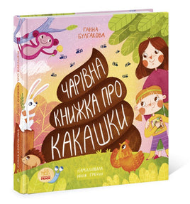 Несерійний: Книжка про какашки (русский язык) Printed books Ранок Default Title