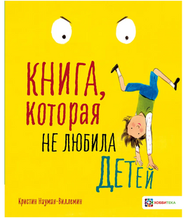 Книга, которая не любила детей Printed books Хоббитека Default Title