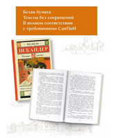 Тринадцатый подвиг Геракла.  Искандер Ф. Абдулович