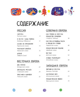 Дед Мороз, Санта-Клаус и другие