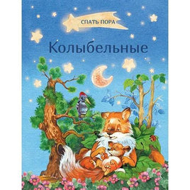 Колыбельные Printed books Вакоша Default Title