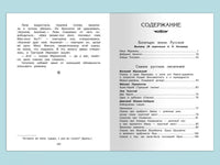 Хрестоматия по чтению  5 класс