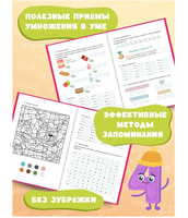 БлицУм. Таблица умножения