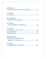 Новый год. Сказки и стихи Printed books Росмэн Издательство