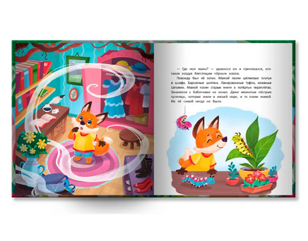 Как лисенок маму искал Printed books Феникс-Премьер