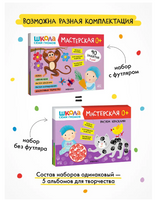 Школа семи гномов. Мастерская 0+. 5 альбомов для творчества