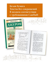 Трое в лодке, не считая собаки.  Джером Клапка Джером