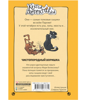 Коты-детективы. Чистопородный воришка.
