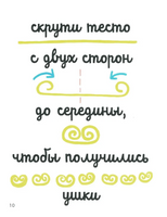 Белая книга рецептов для детей