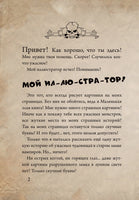 Маленькая злая книга. Создай своего монстра!
