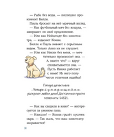 Конни и кража в школе