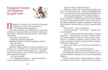 Золотой ключик, или Приключения Буратино Printed books Азбука