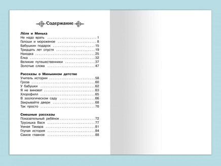 Зощенко М.М. Рассказы 1-4 классы Printed books Омега