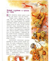 Все краски мира. История изобретений и открытий