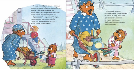 Плохая привычка/ Беренстейн С. Беренстейн Дж. Printed books Карьера Пресс