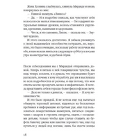 Райский уголок. Стиббе Нина